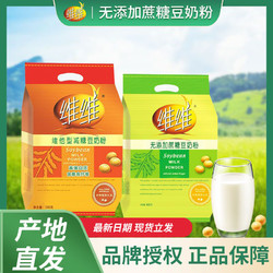 維維 豆奶粉無添加蔗糖500g減糖280g每袋學生早餐高蛋白營養豆奶