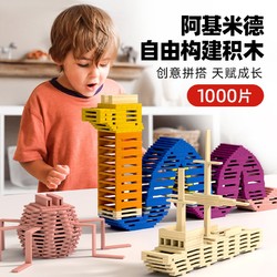 Gemem 阿基米德自由積木條木頭拼裝益智玩具搭建幼兒童構建禮物1盒