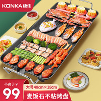 KONKA 康佳 KEG-W160A 电热烧烤盘 黑色