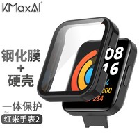 KMaxAI 开美智 适用红米手表2保护膜+壳一体全包 小米Redmi Watch2表盘保护套硬壳防指纹屏幕贴膜Lite2钢化膜 典雅黑