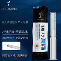 CHUANJING 川井 注入式润滑液 5ml*10支