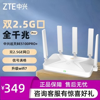 WiFi7 BE5100pro+路由器千兆家用高速无线全屋覆盖大户型游戏加速 2.5G网口家用无线路由器