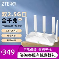 ZTE 中兴 WiFi7 BE5100pro+路由器千兆家用高速无线全屋覆盖大户型游戏加速 2.5G网口家用无线路由器