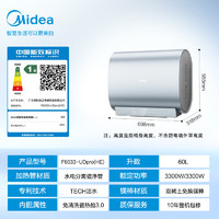 Midea 美的 玲珑系列 F6033-UDpro(HE) 电热水器 60L 3300W