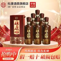 杜康 老窖 典藏 50%vol 浓香型白酒 500ml*6瓶 整箱装