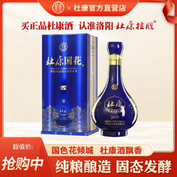 杜康 国花蓝瓷42度500ml单瓶盒装蓝瓷 白酒 浓香型 纯粮食酒自饮