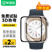 Biaze 毕亚兹 适用苹果手表保护膜 Apple Watch Series9/8/7钢化膜  3D热弯玻璃全覆盖 防刮强抗指纹 41mm-PG2