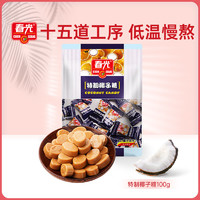 CHUNGUANG 春光 100g特制椰子糖 海南 春光食品 甜而不腻