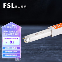 FSL 佛山照明 T8日光灯管荧光灯管长条格栅灯管双端供电灯管0.6米18W白光