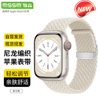 MSSM 适用苹果手表表带iwatch8尼龙编织表带apple watch ultra2/S9/8/7/6/5/SE·38/40/41MM