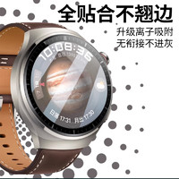 STIGER 斯泰克 适用华为Watch4pro保护膜非钢化膜复合膜手表全屏覆盖高清防摔防刮淡化指纹保护贴膜48mm表盘