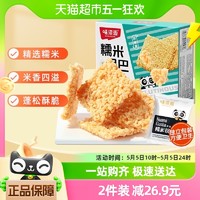 88VIP：weiziyuan 味滋源 糯米锅巴原味260g整箱办公室小零食安徽特产小吃休闲零食品