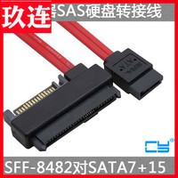 SFF-8482 SAS转SATA线SAS硬盘接主板SATA口转接线15PIN电源口