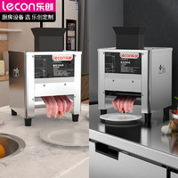 Lecon 乐创 切肉机商用绞肉机大功率切片切丁切丝切猪肉羊肉多功能全自动切菜机 JL-TSQRJ003