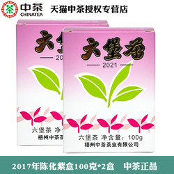 中茶 六堡茶老八中紫盒2017年陈特级黑茶100g*2盒