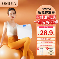 omiya 高精准体重秤 LCD高清屏 充电款 精准电子秤体重称家用人体秤脂肪减肥 经典白