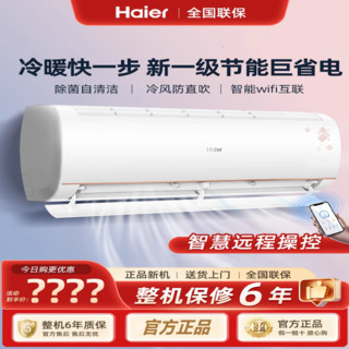百亿补贴：Haier 海尔 空调1.5匹冷暖变频一级省电自清洁WiFi卧室空调家用挂机