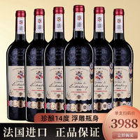 法国进口14度红酒 整箱750ml干红葡萄酒六支瓶装批发送礼