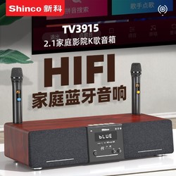 Shinco 新科 音响家庭KTV套装全套点歌机卡拉ok一体家用k歌话筒麦克风音箱