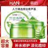 Hanhoo 韩后 芦荟胶控油补水改善干燥面霜乳霜淡化晒后保湿水润肌肤清爽女