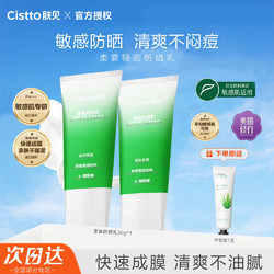 Cistto 肤见 小绿伞防晒霜清爽敏感肌可用户外隔离紫外线二合一防晒