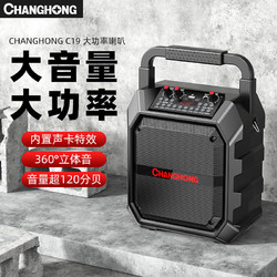 CHANGHONG 长虹 C19广场舞音响户外蓝牙音箱k歌专用自带声卡功放一体机便携手提室内外摆摊收款