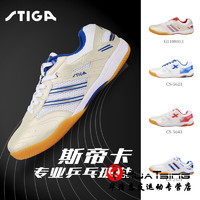 STIGA 斯帝卡 中性乒乓球鞋 G110-8017 白蓝 38