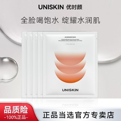 UNISKIN 优时颜 优能肌活保湿面膜 5片/盒