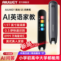 百亿补贴：AIUWEY -S6离线早教机翻译扫读扫描笔英语点读笔