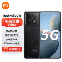 Xiaomi 小米 Redmi K70 第二代骁龙8 澎湃OS 屏  红米K70 手机 16GB+512GB 墨羽 全网通5G