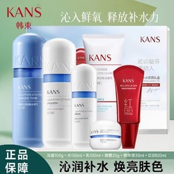 KANS 韩束 蓝胶囊水乳精华面霜套装礼盒补水保湿清爽护肤品全套