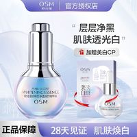 百亿补贴：OSM 欧诗漫 小白灯精华液珍珠白美白淡斑补水保湿烟酰胺祛黄提亮