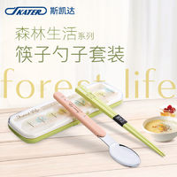 百亿补贴：SKATER 斯凯达 日本进口儿童筷子 清新便携塑料筷子不锈钢勺子套装