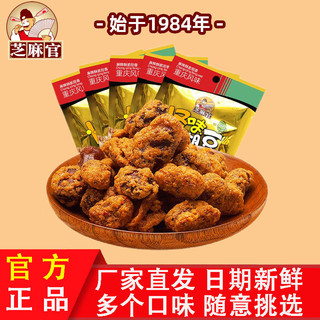 芝麻官 重庆特色产品怪味胡豆40g麻辣零食蚕兰花豆炒货小包装