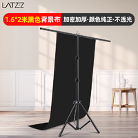 LATZZ 徕兹 1.6*2米黑色背景布拍摄摄影直播幕布抠像布加厚纯色黑布吸光布拍照背景布照相柔光无纺布