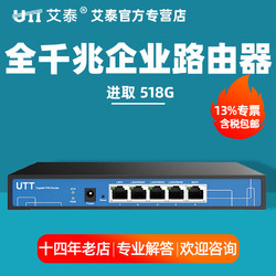 UTT 艾泰 全千兆企业路由器 进取 518G 多WAN口 带机量100台