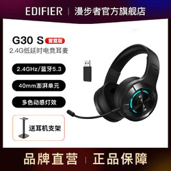 EDIFIER 漫步者 G30S雷霆版蓝牙耳机头戴式蓝牙v5.3电脑笔记本电竞游戏耳机