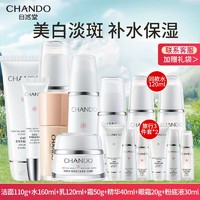 CHANDO 自然堂 美白淡斑祛斑护肤品水乳套装雪润皙白