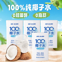 Nanguo 南国 海南特产100%NFC椰子水瓶装无添加椰青果汁植物蛋白运动饮料