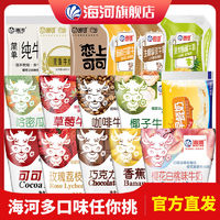 百亿补贴：天津海河牛奶16种口味混合16袋一整箱学生网红早餐营养风味乳