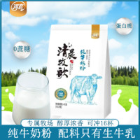 百亿补贴：河套纯牛奶粉400g袋装内蒙古生牛乳全家营养早餐速溶冲饮牛奶粉