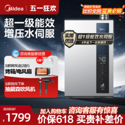 Midea 美的 超一级能效水伺服增压恒温16L强排式家用天然气燃气热水器LN1