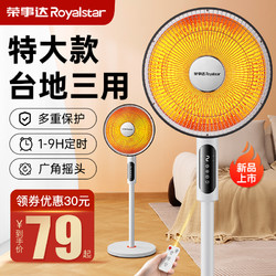 Royalstar 荣事达 小太阳取暖器家用节能省电烤火炉立式落地小型电热扇电暖气