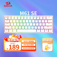 REDRAGON 红龙 M61 SE 有线磁轴机械键盘 8K回报率 RT键盘 可调节键程 RGB背光 61键电竞游戏键盘-白色