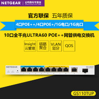 NETGEAR 美国网件 顺丰 NETGEAR网件 GS110TUP Insight云管理10口千兆以太网 ULTRA60 POE++ 网管PRO交换机POE供电 链路聚合QOS