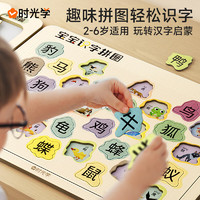时光学 宝宝识字拼图2-6岁趣味认字幼儿早教汉字启蒙学习认知卡片