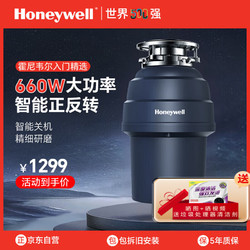 Honeywell 霍尼韦尔 食物垃圾处理器厨房家用餐厨水槽下水道厨余研磨粉碎机无线开关 基础款H3 全国覆盖免费上门安装