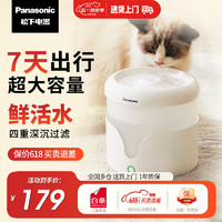 Panasonic 松下 升级款宠物智能饮水机循环活水多重过滤无线水泵猫咪喝水器