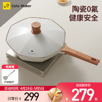 Cate Maker 卡特马克 麦饭石陶瓷八角锅 30cm
