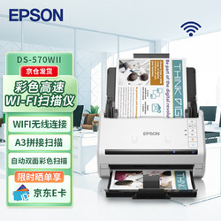 EPSON 愛普生 DS-570WII A4饋紙式高速彩色文檔掃描儀 支持國產操作系統/軟件 掃描生成OFD格式